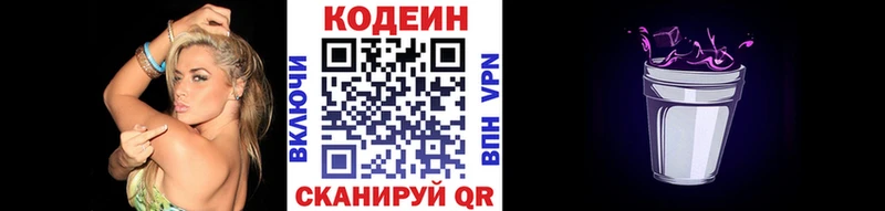 где можно купить   Невельск  Codein Purple Drank 