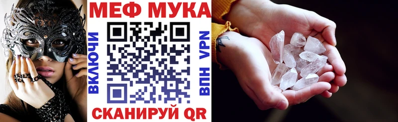 МЕФ мяу мяу  Невельск 